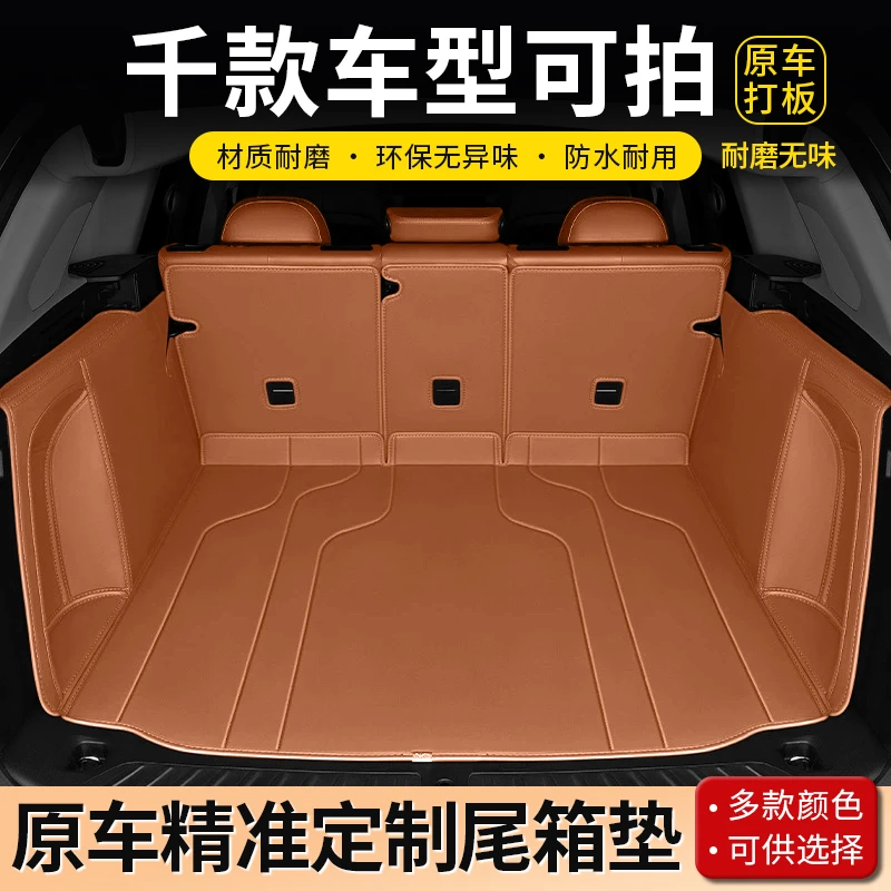 美煌【全包围后备箱垫】高端定制后备箱垫防滑耐磨防水尾箱垫.