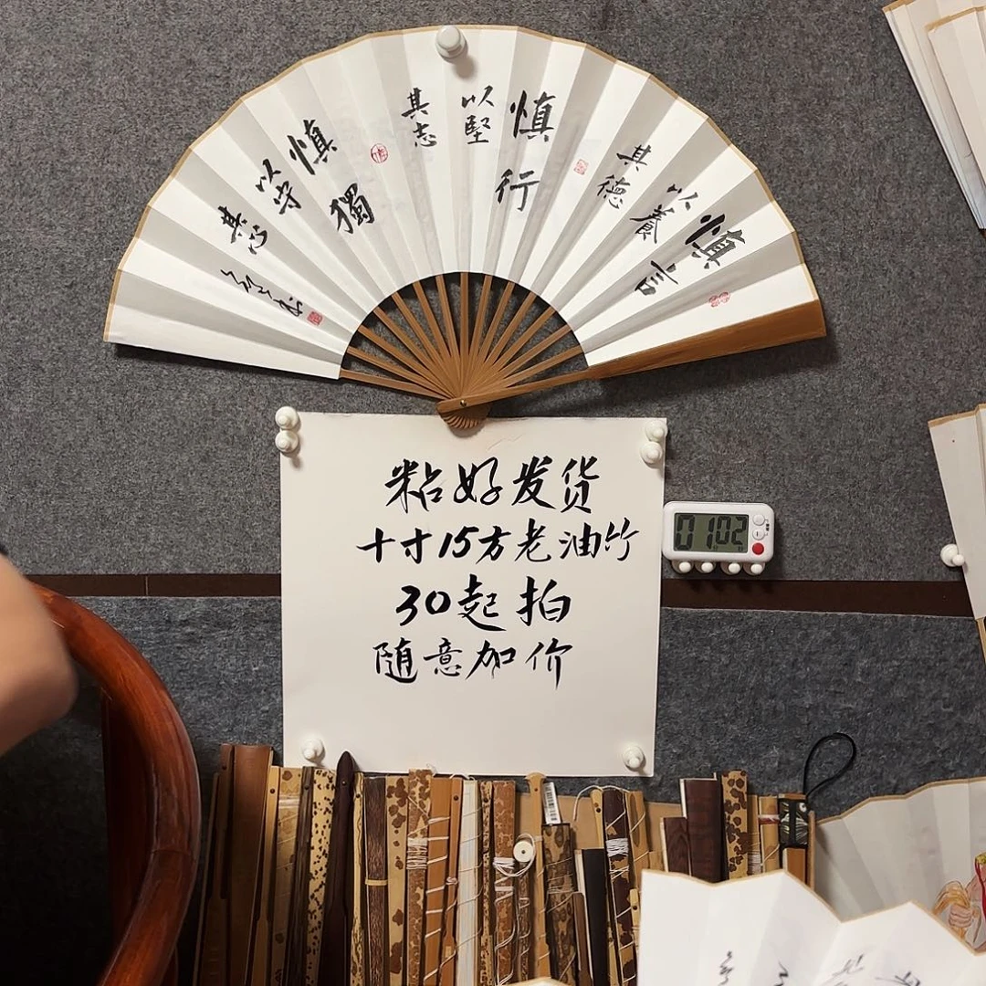 书法手写手绘10寸老油竹慎言