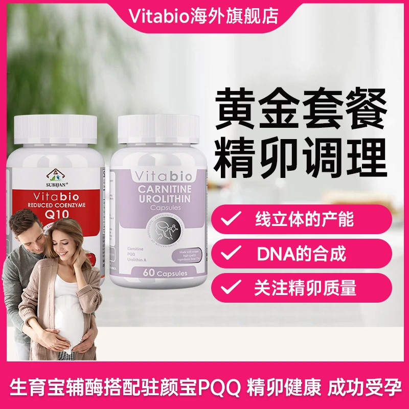 迎中秋美国VITABIO维她宝PQQ驻颜宝线立体还原型辅酶Q10卵巢早衰