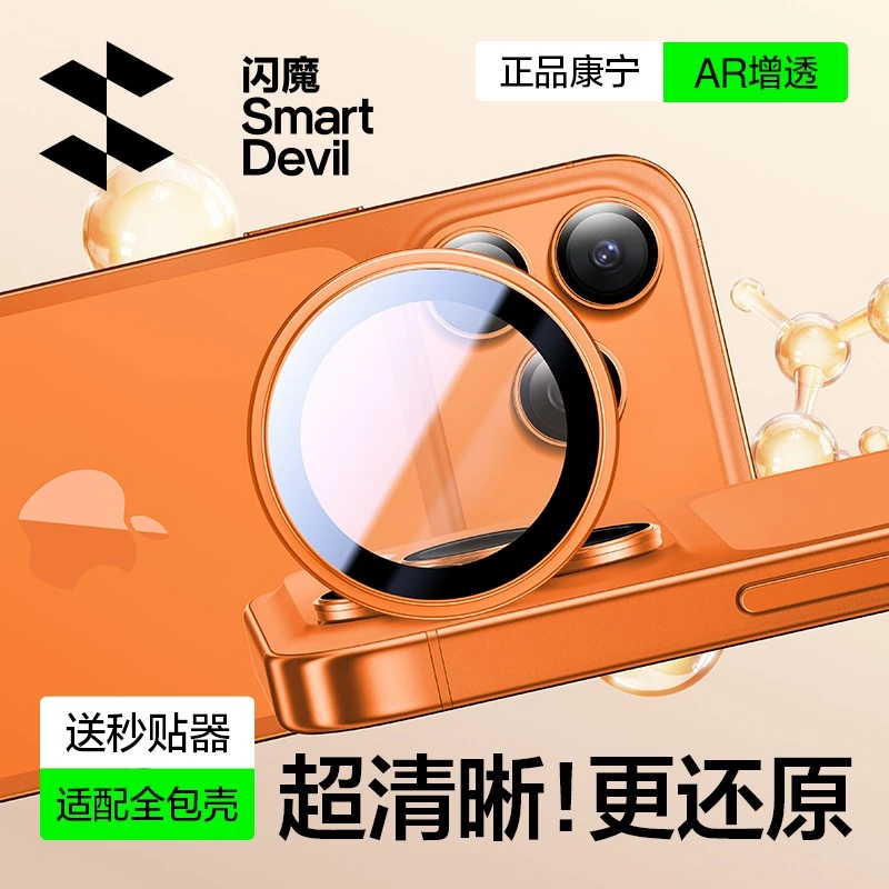 闪魔适用苹果17ProMax镜头膜16pro镜头保护膜15pro手机摄像头贴膜