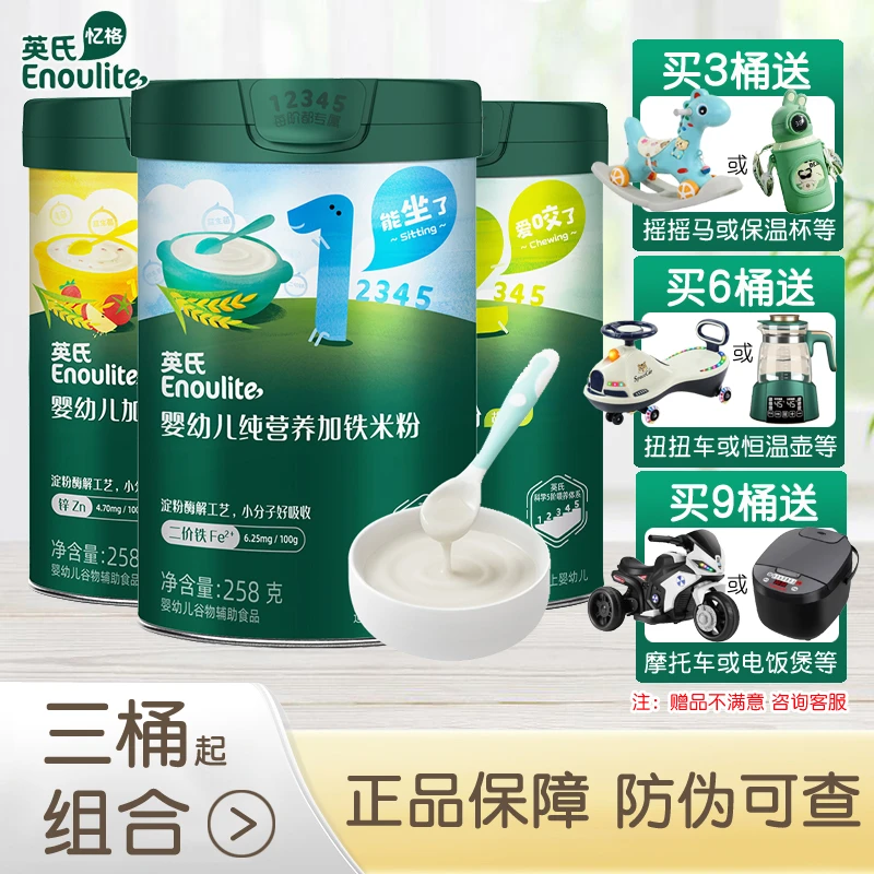 【买三送一】英氏米粉婴儿米糊高铁123阶婴幼儿童6个月宝宝辅食