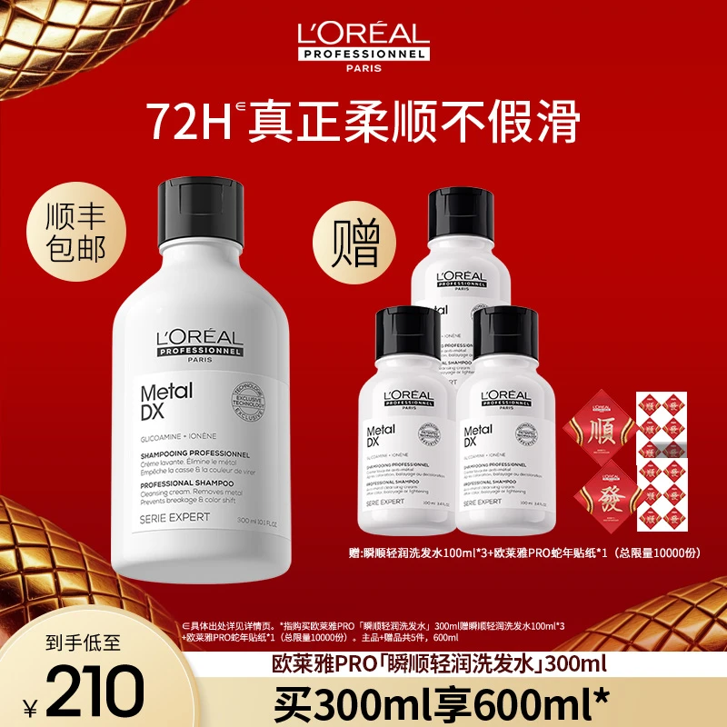 【郭小胖推荐】LorealPro瞬顺轻润洗发水300ml氨基酸清洁修护柔顺