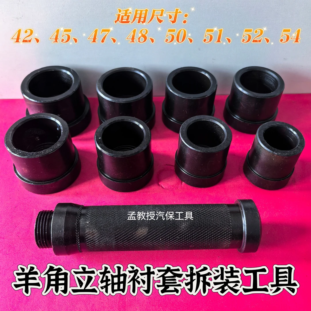 新品大车转向节衬套拆装工具立轴套拆卸工具砸羊角立轴套工具