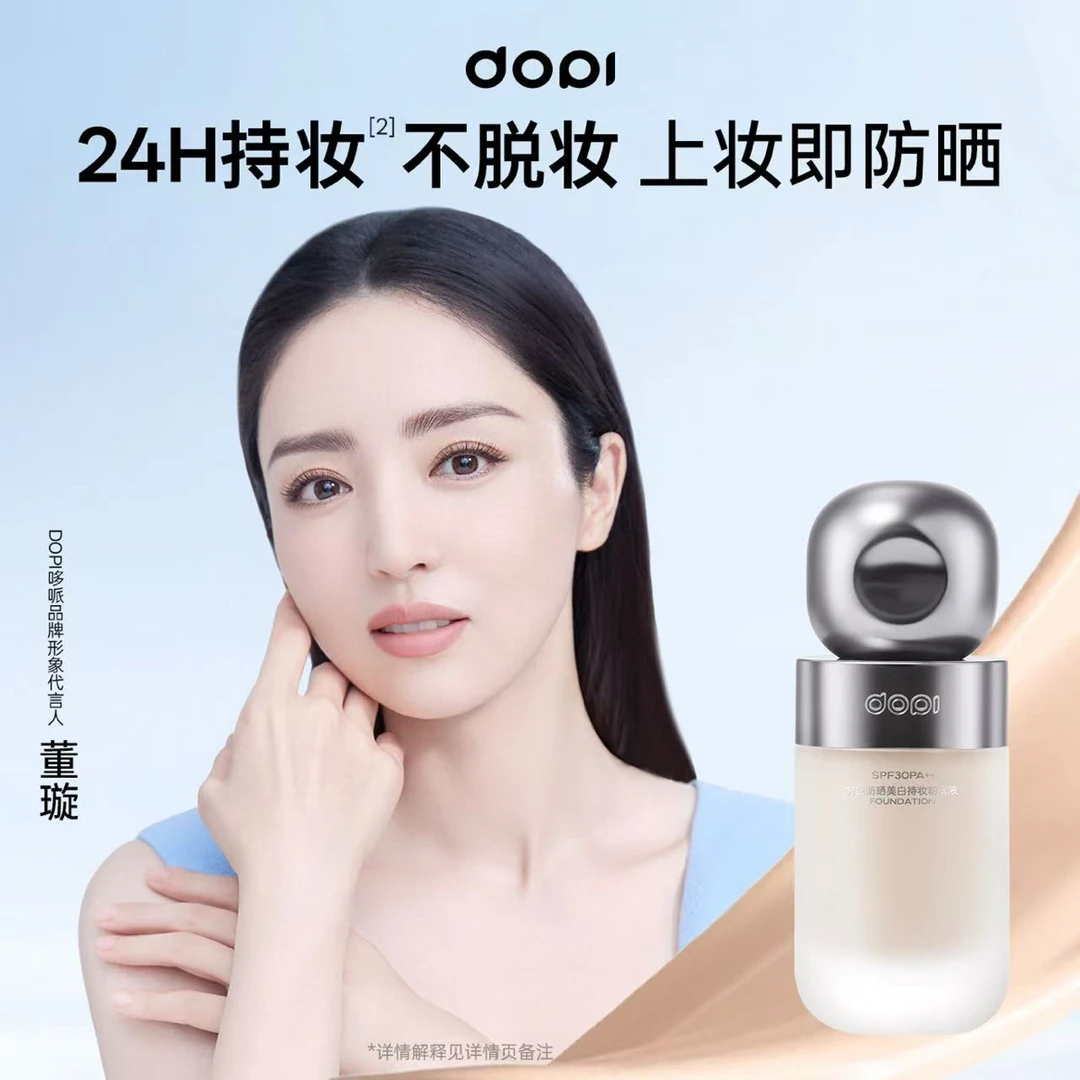 悦色防晒视频美白轻盈持妆防水粉底液不脱妆市场dopi粉底液持久