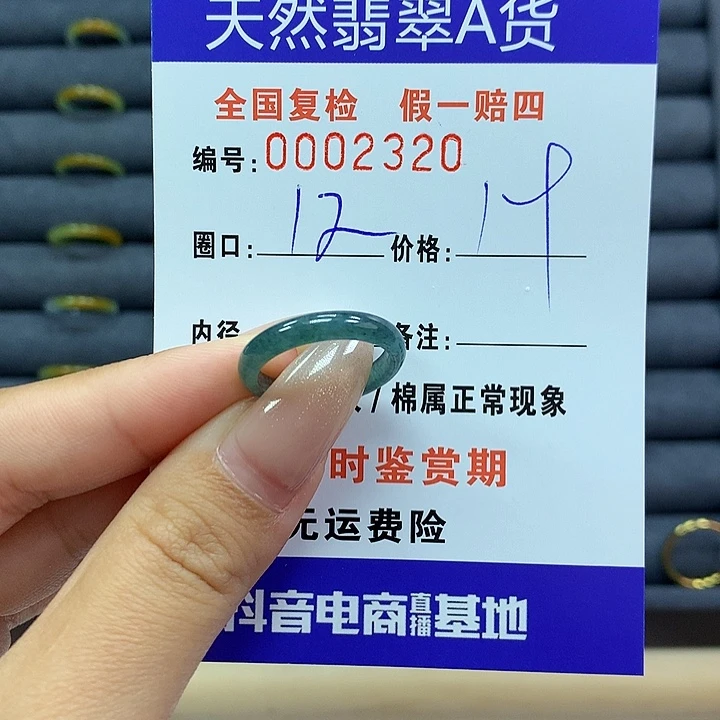 翡翠戒指未镶嵌      2320