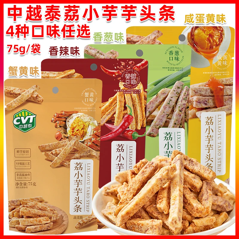 CVT中越泰荔浦芋头条蟹黄咸蛋黄香葱味广西非油炸膨化休闲小零食