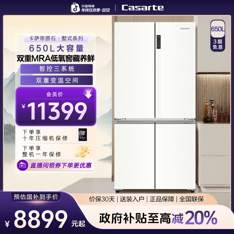 Casarte/卡萨帝原石650L墅式冰箱十字门MRA三系统云山岩玻璃面板