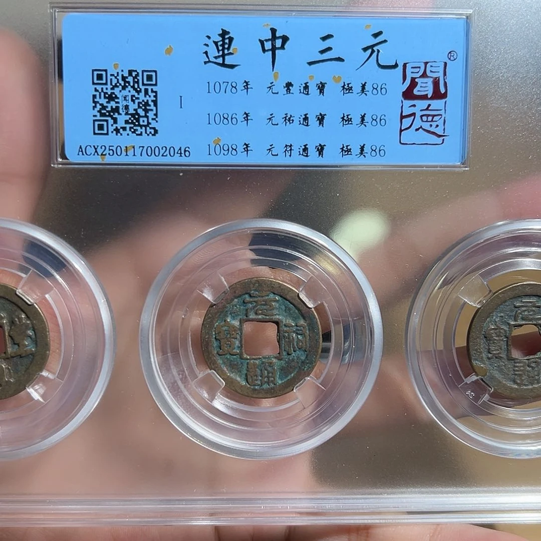 铜连中三元～～观山