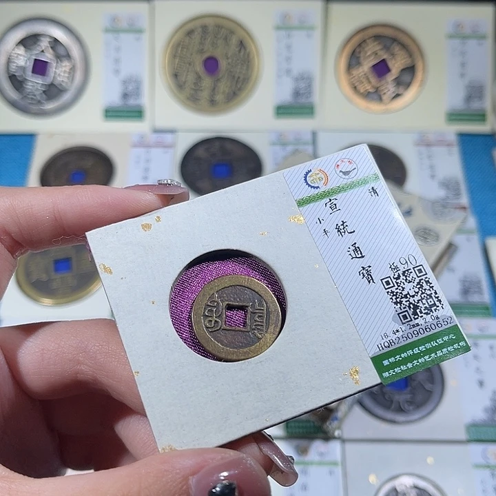 铜小轻宣统通宝0652