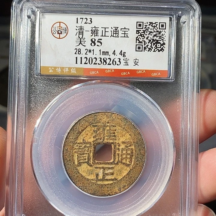 铜 ZL评级盒子币一个8263