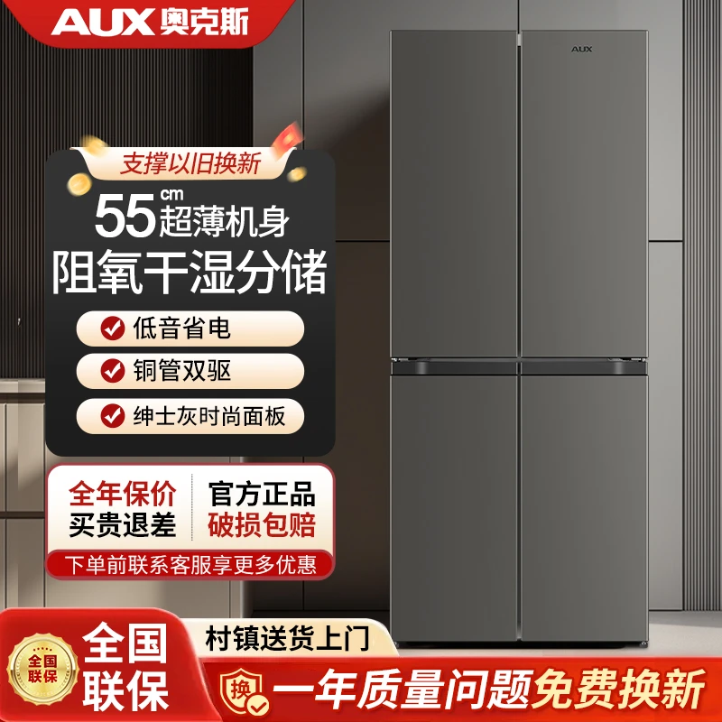 AUX/奥克斯十字对开风冷无霜节能省电嵌入家用超薄大容量电冰箱