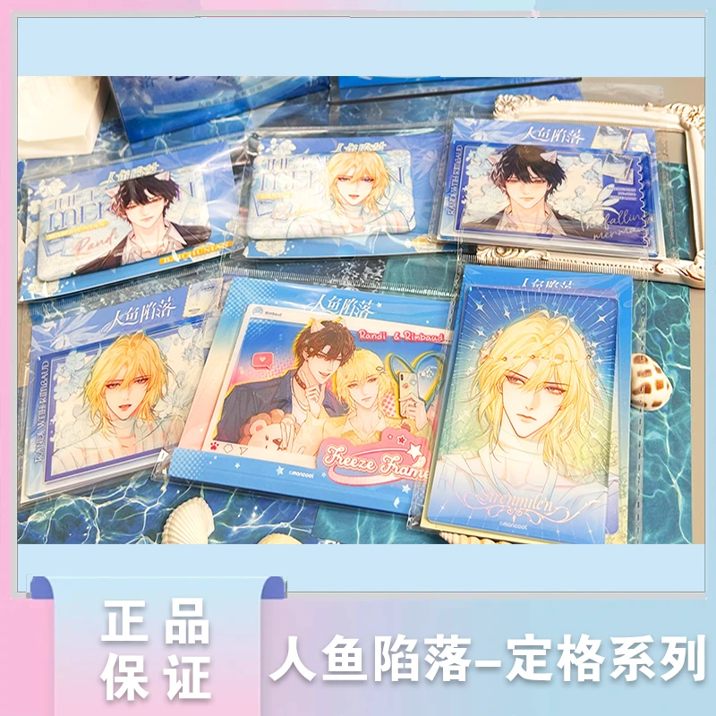 【官周】人鱼陷落定格系列冰箱贴亚克力透卡动漫角色衍生周边白楚年