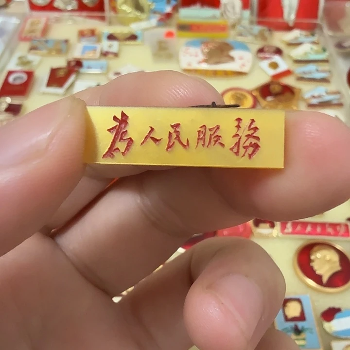 用***8铝毛爷爷像章，万岁