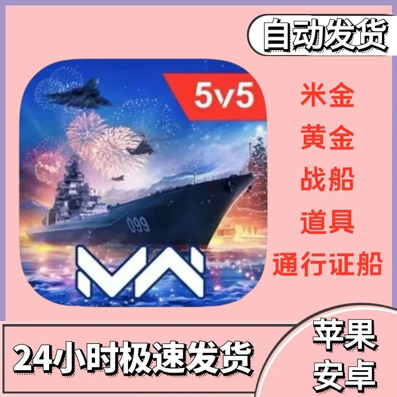 现代战舰Modern Warships 中文 苹果安卓手游 正版安装
