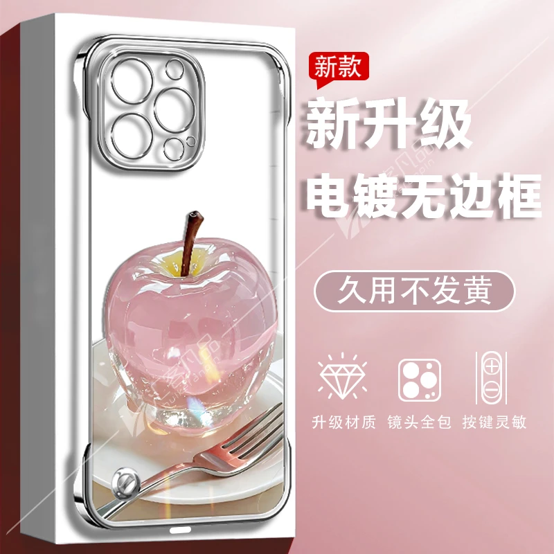 水晶苹果适用苹果华为OPPO荣耀VIVO小米透明电镀无边框高级手机壳