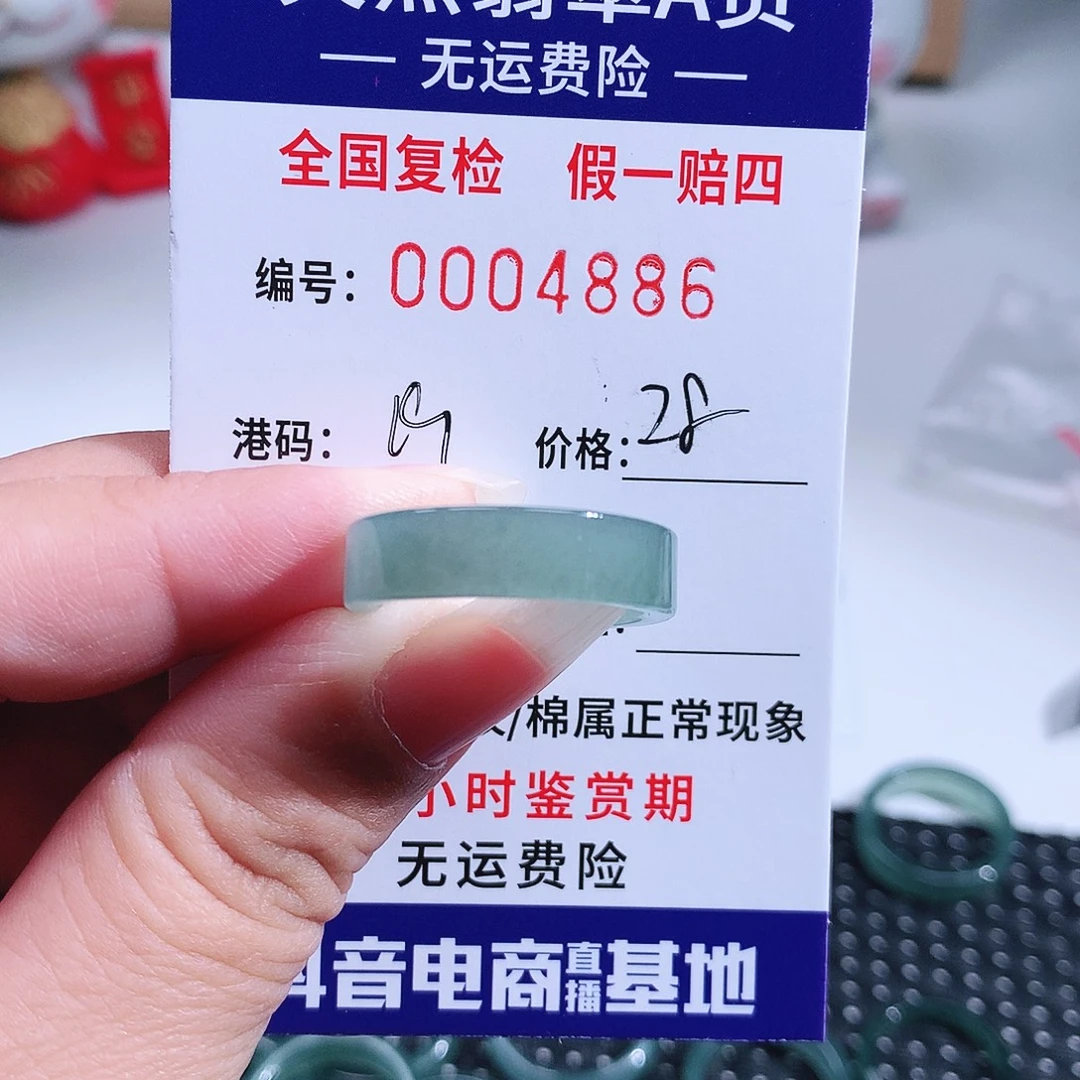 翡翠未镶嵌戒指4886