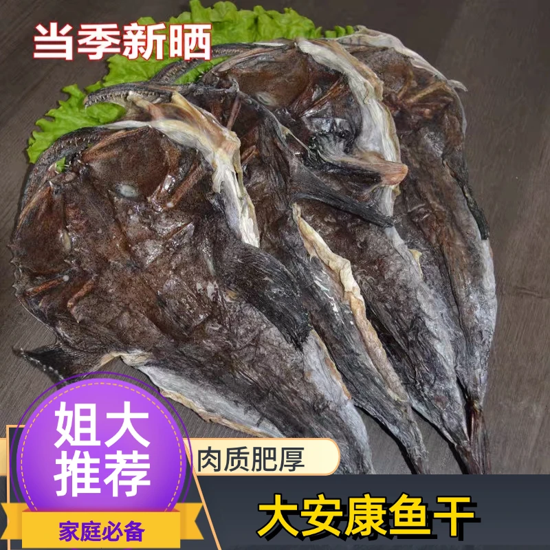 【整条安康鱼干】胶东特产自然晾晒安康鱼干蛤蟆鱼干肉质肥厚