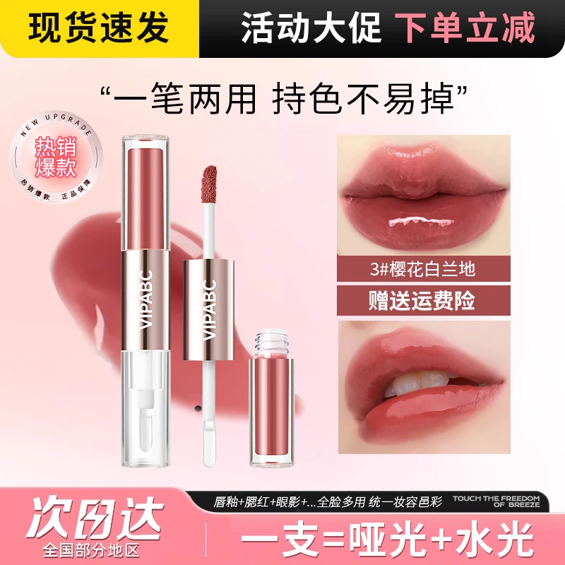 【老吴同款】双头唇釉伪素颜镜面口红不沾杯新手化妆品裸色淡妆通勤