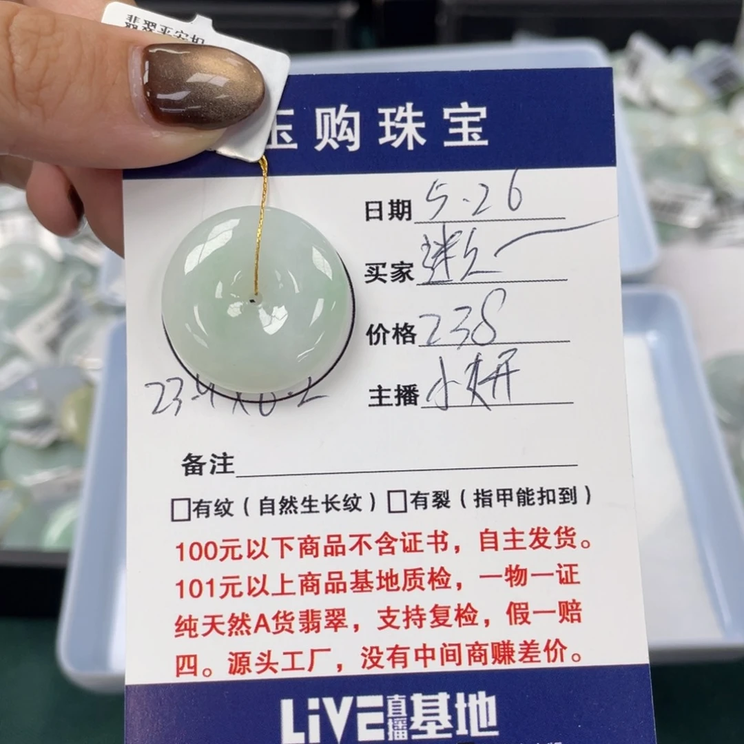 翡翠未镶嵌颈饰迷**笑平安扣