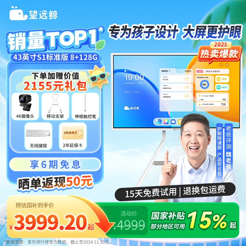 【国补 S1标准版128G】望远鲸43英寸护眼网课屏