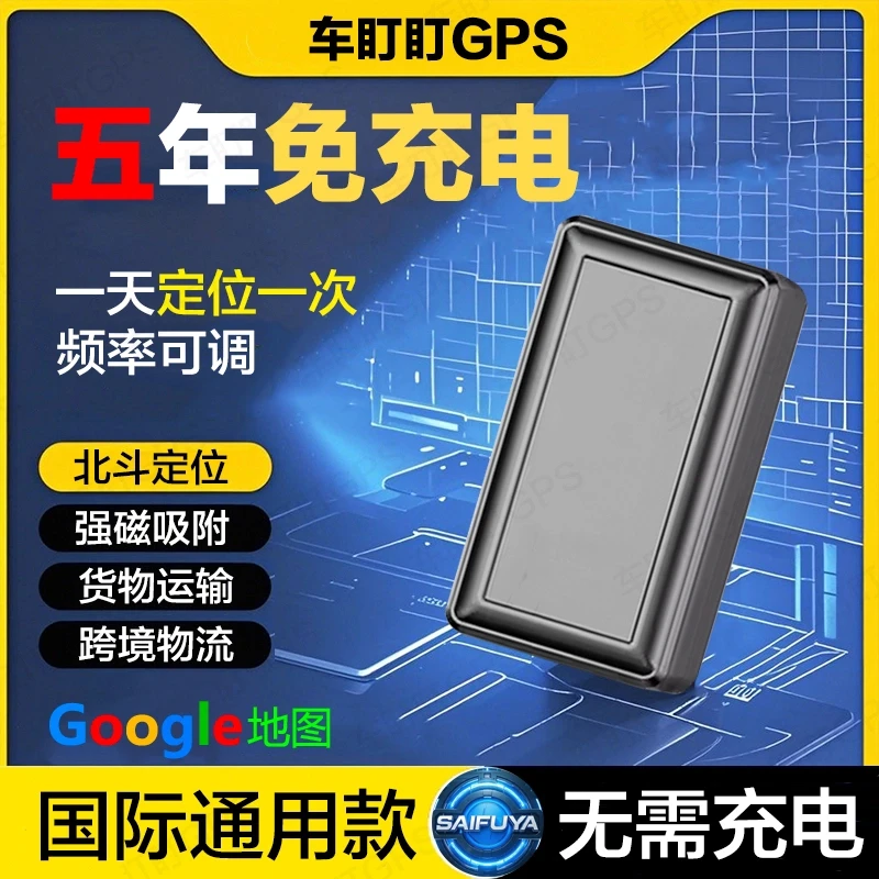 北斗定位器车载GPS免安装防盗器无线强磁超长待机4G车队租赁管理