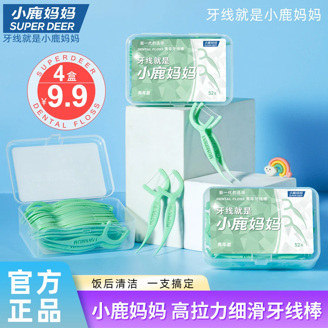 【福利款】小鹿妈妈新品单线便携式护理高拉力超细一次性牙签线