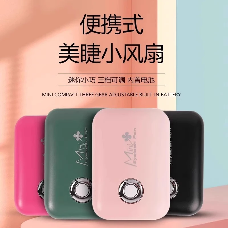 美睫店专用工具嫁接睫毛便携小风扇睫毛吹干器usb充电三挡可调