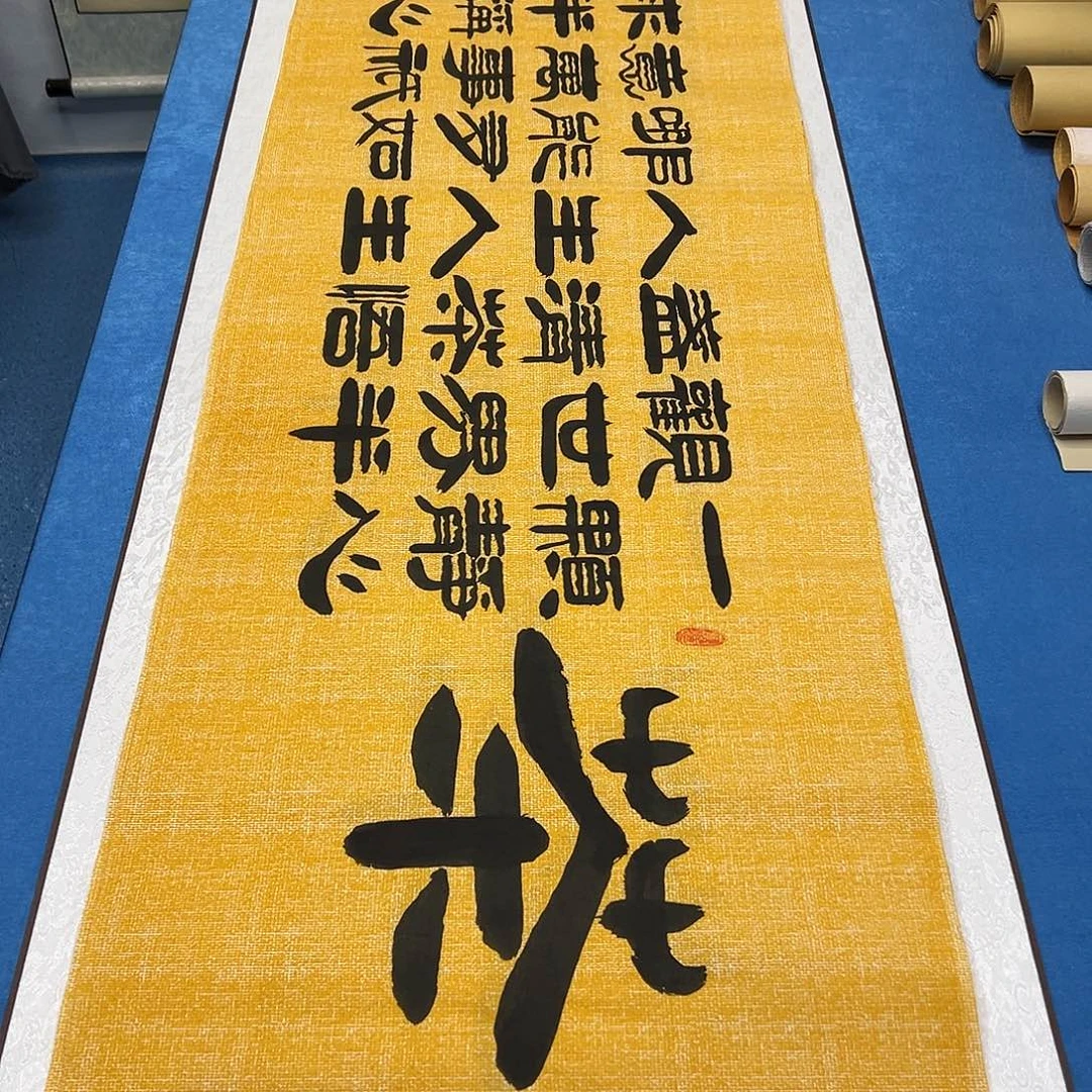 书法纯手写 180✖️48 袁敬春