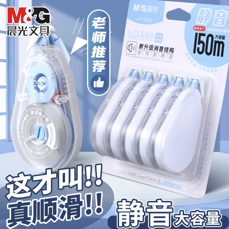 晨光修正带翻盖式不断带静音大容量耐用改正带ins学生用修正带