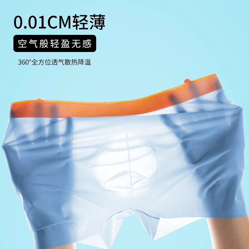 【超薄5D凸模活氧舱】男士冰丝无痕内裤平角夏季