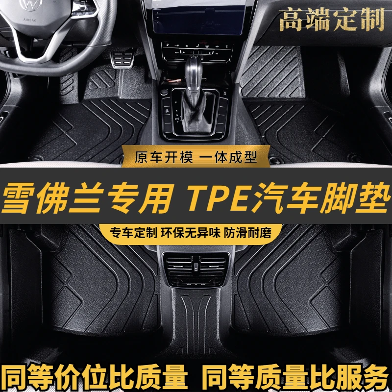 雪佛兰科鲁兹迈锐宝科沃兹赛欧景程创酷探界者专用TPE汽车脚垫