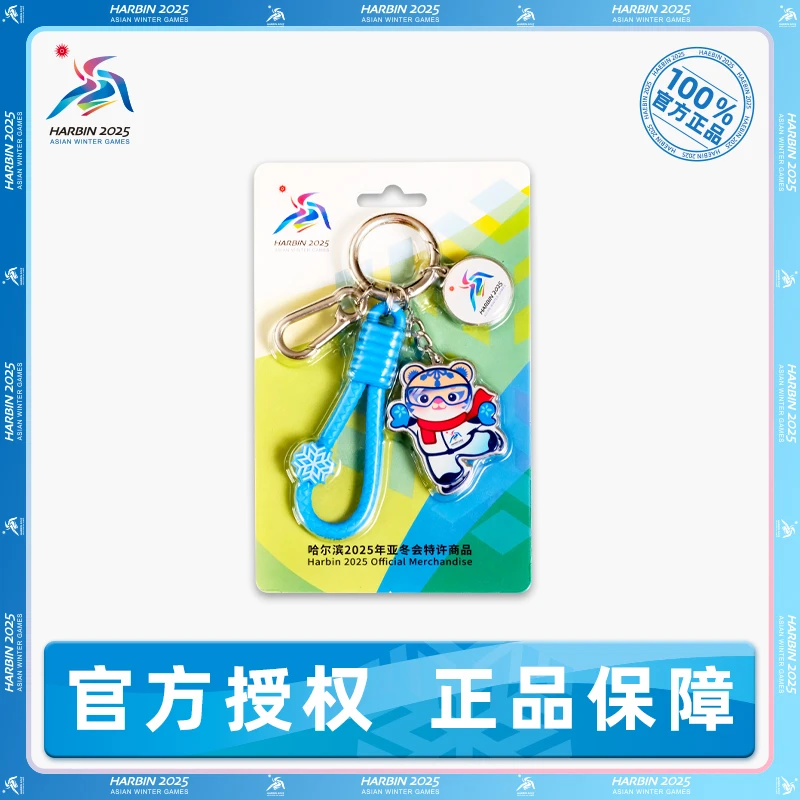 哈尔滨2025亚冬会吉祥物（滨滨-妮妮）金属挂件