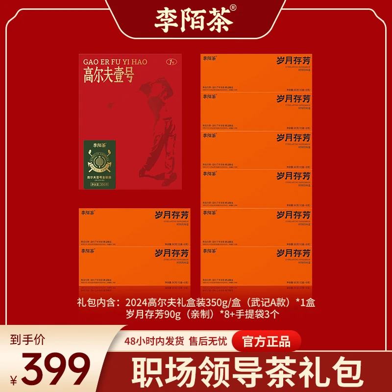 【中秋茶礼提前购】高尔夫壹号金骏眉350g/盒李陌茶礼盒茶叶Z-H7