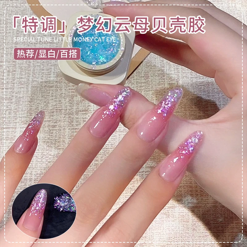 新款特调百搭梦幻云母贝壳胶2025年显白流行渐变珠光爆闪亮片胶