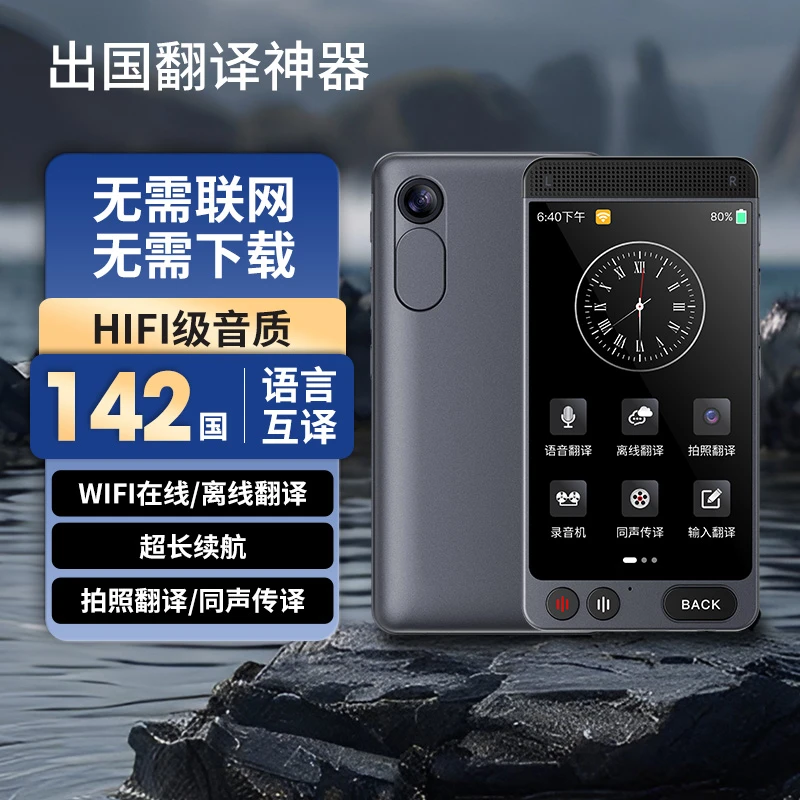 智能AI翻译机拍照离线多国语言翻译器出国旅游学习同声传译神器
