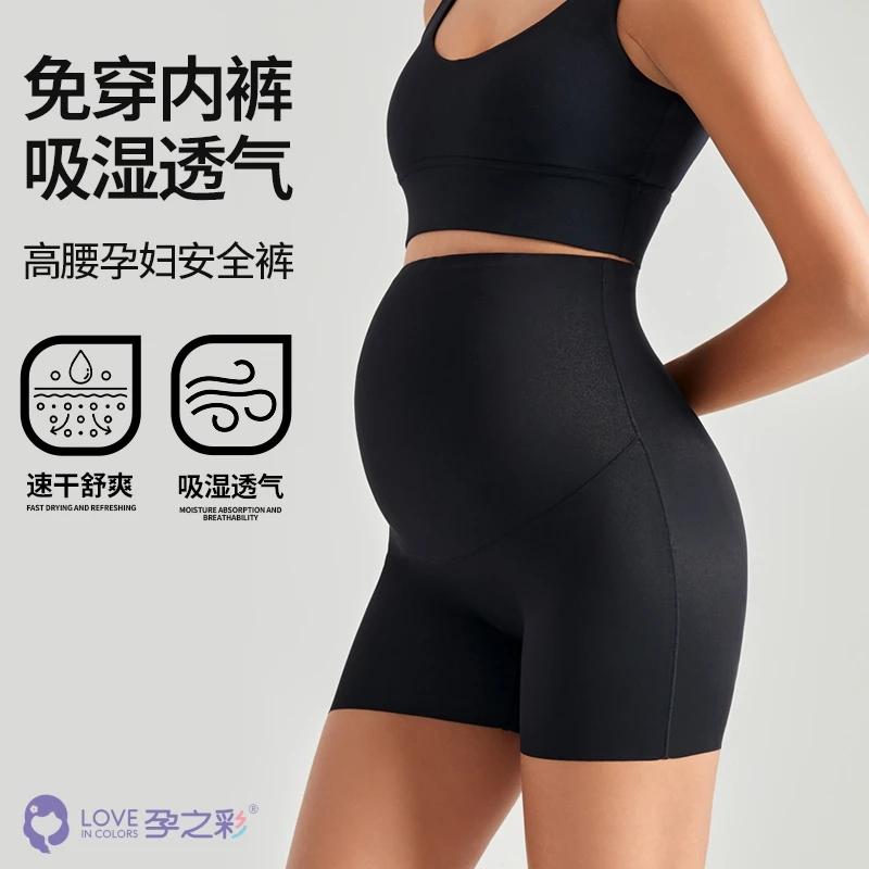 孕之彩孕妇安全裤夏季薄款透气打底裤高腰托腹无痕短裤免穿内裤