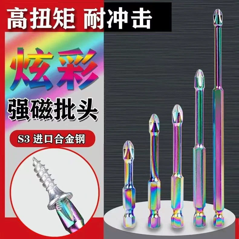 S3彩色款镀钛防滑冲击批旋具头批头电动风批咀加强磁型批头LML181