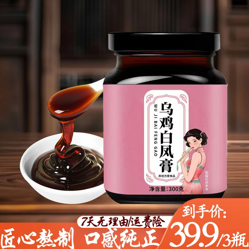 【官方正品】乌鸡白凤八珍膏 古法熬制膏滋真材实料女性滋养养生膏B