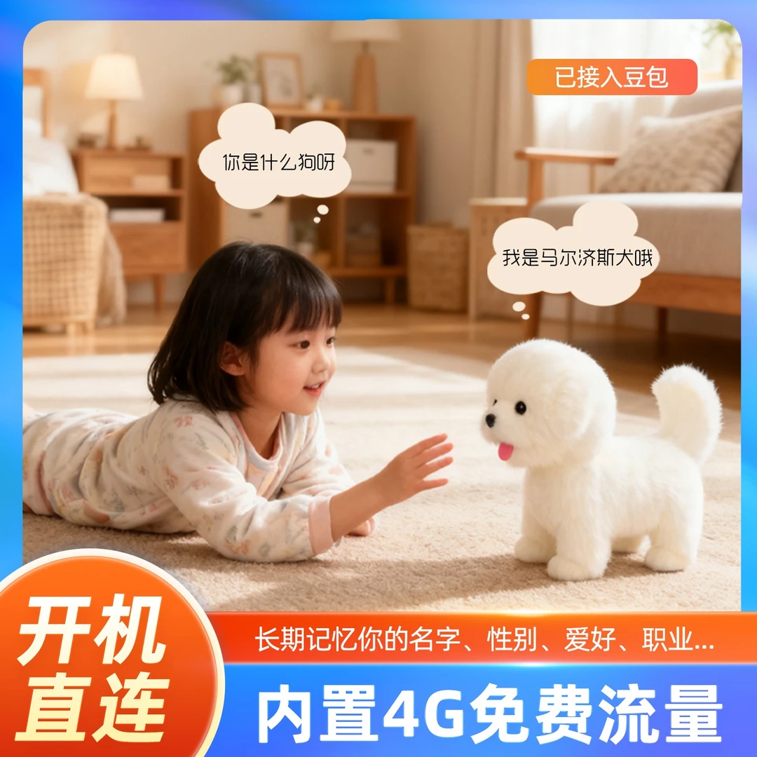 科迈特AI舔舔汪玩具狗马尔济斯儿童陪伴人工智能机器人早教故事机