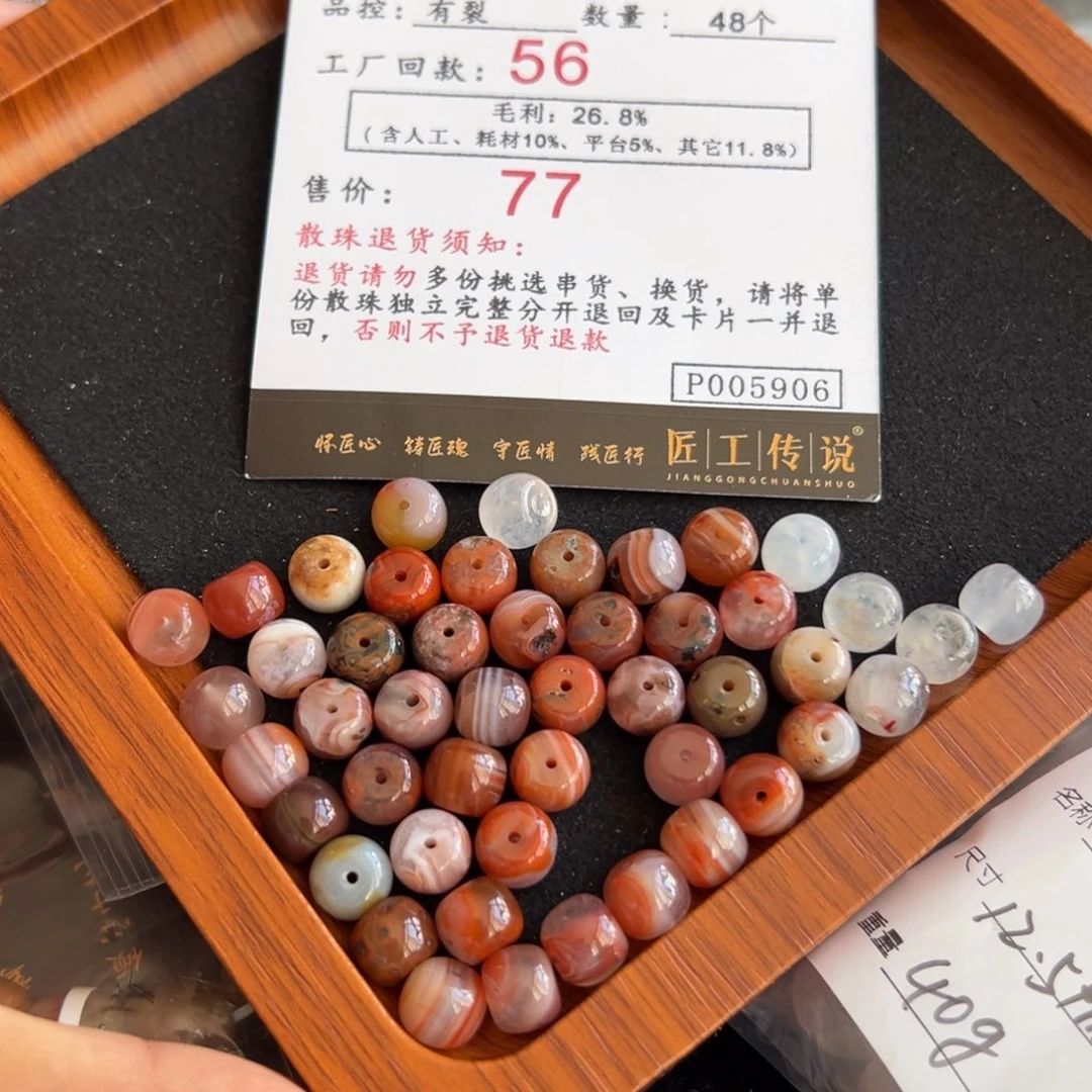 南红玛瑙5906老型配饰卡8未镶嵌