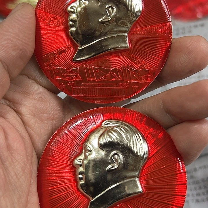 其他普通金属叶****惠纪念章一个。。