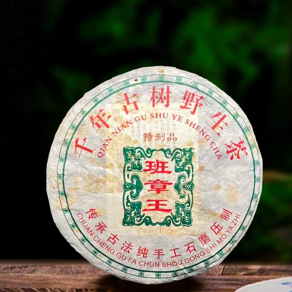 十七年原料班章王500g生茶