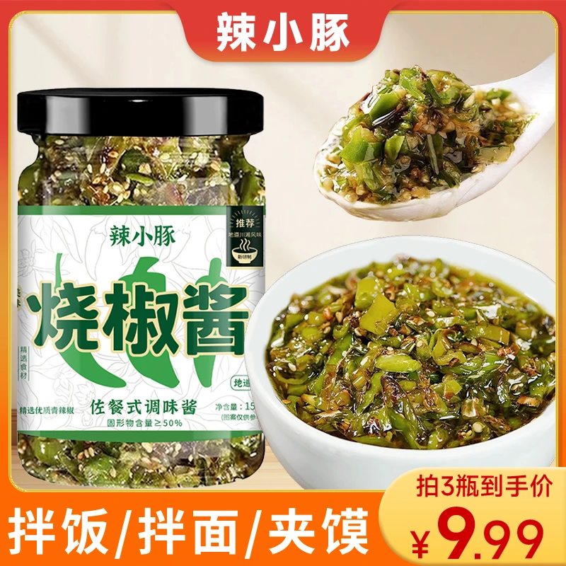 烧椒酱辣椒酱传统辣味手工炒制川味酱二荆条剁椒夹馍拌饭下饭菜酱