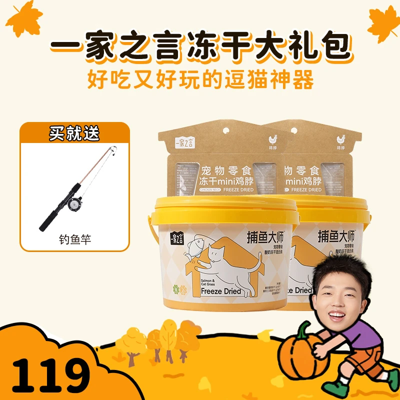 【喵君专属】一家之言捕鱼大师猫咪原切好吃营养钓鱼冻干大礼包