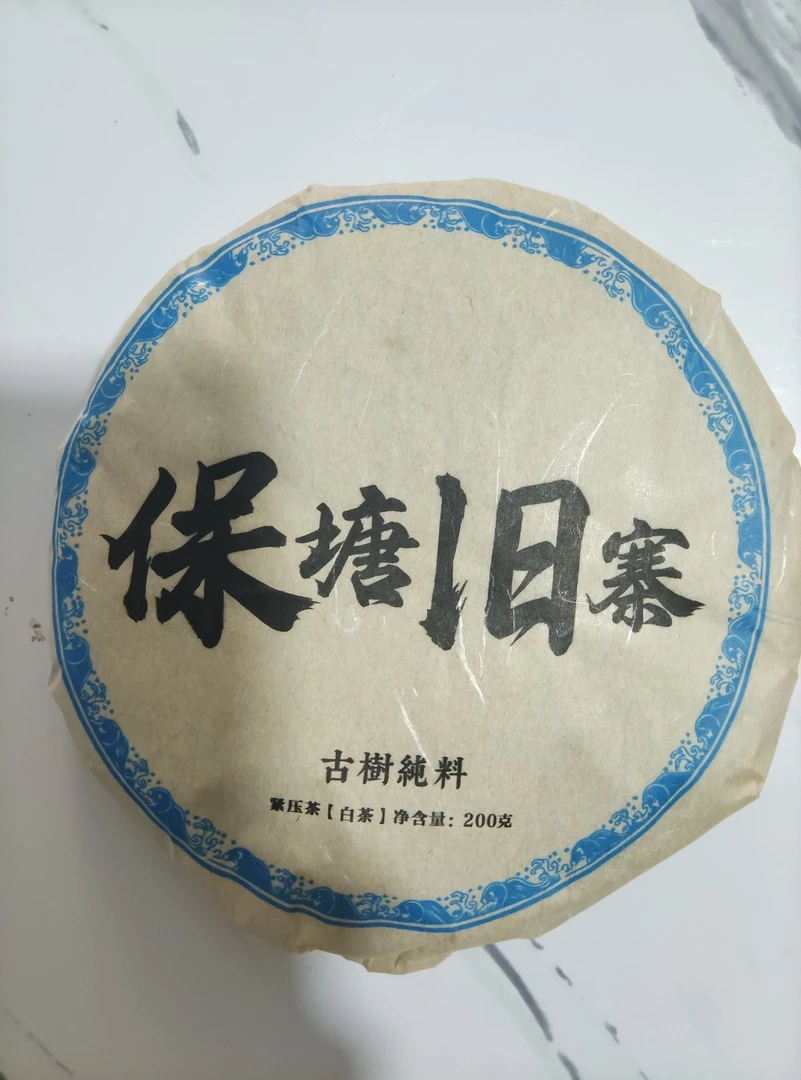 20年 保塘旧寨 古树 普洱茶 白茶饼茶 A777   200g/饼