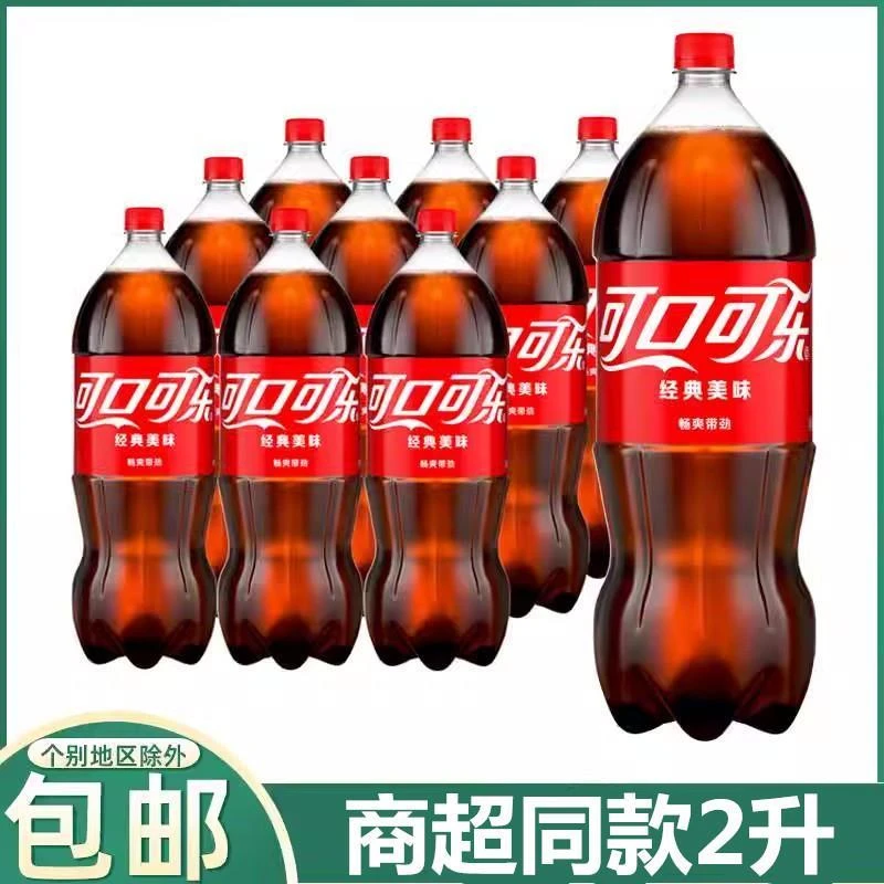 2升*瓶整箱汽水碳酸饮料饮品 年货聚会可乐大瓶分享装