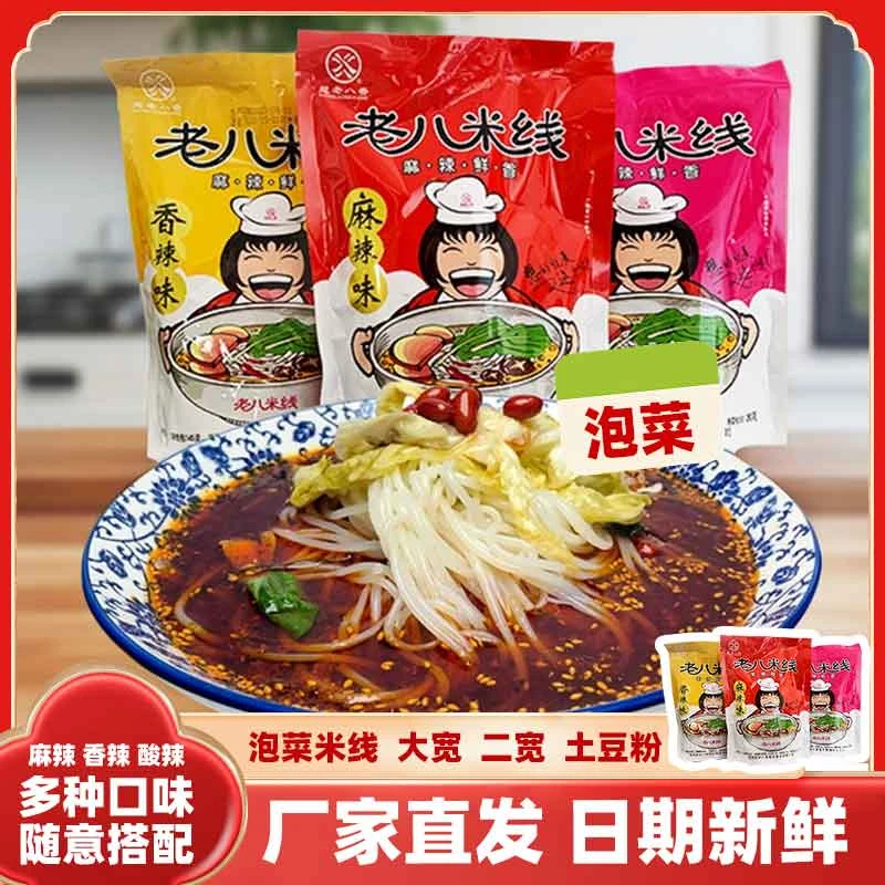 陕西宝鸡想老八米线225g手工麻辣味香辣酸辣大宽二宽土豆粉速食