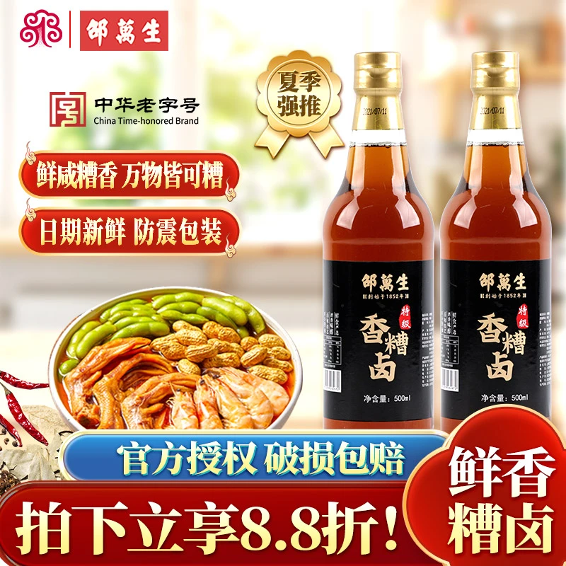 上海特产邵万生糟卤特级香糟卤500ml瓶装汁凉拌小菜厨房多口味