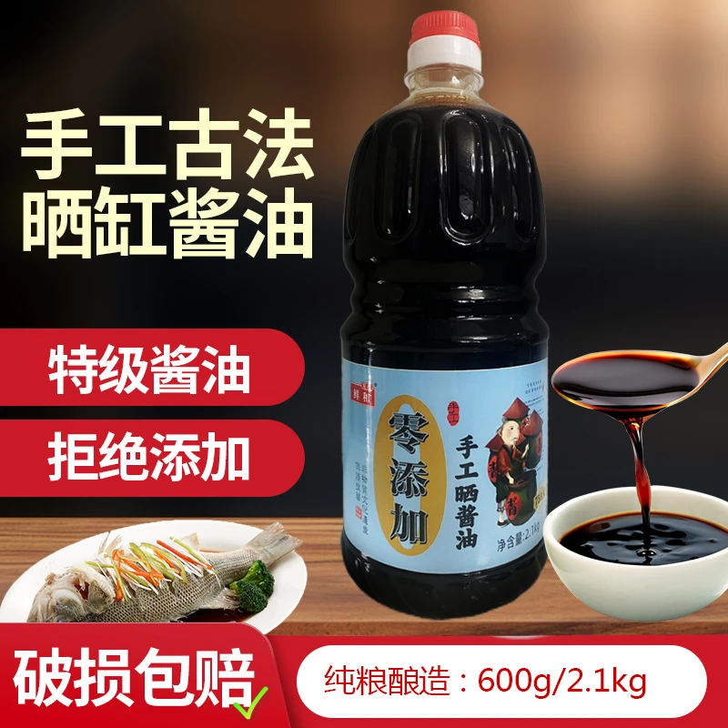 四川酱油无添加100%纯粮酿造古法酿造老式手工晒缸酱油传统工艺