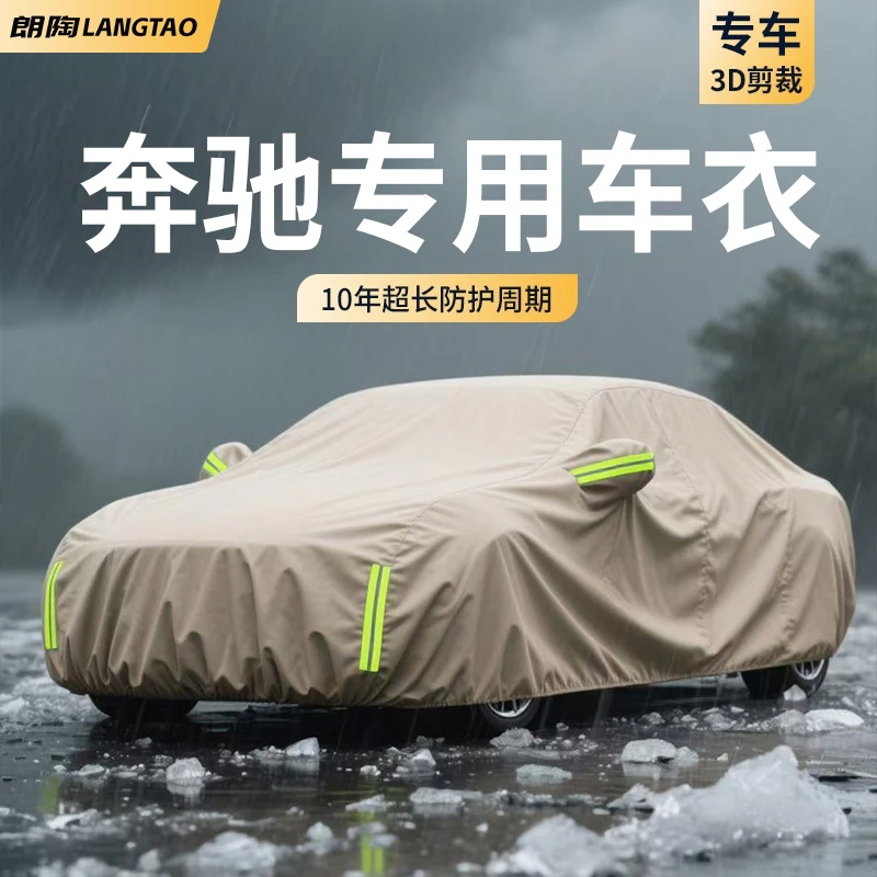 奔驰c260l车衣车罩e300l/glc300l/glc260防晒防雨glb220隔热a200l